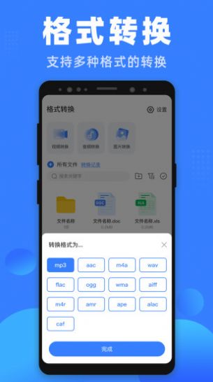 格式王app手機(jī)版