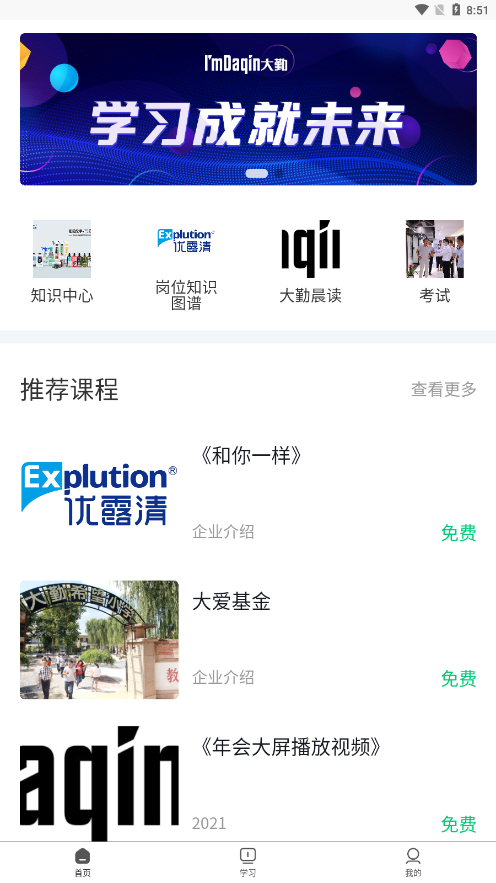 大勤商學(xué)院app最新版