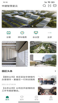 中建智慧星云平臺(tái)最新版