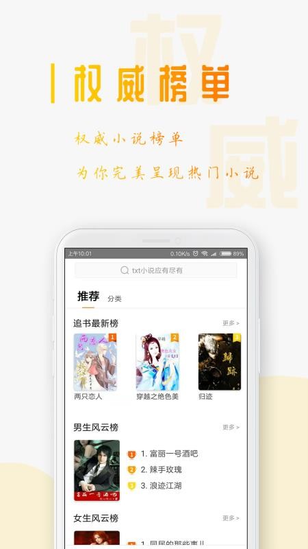 TXT全本免費(fèi)小說閱讀器