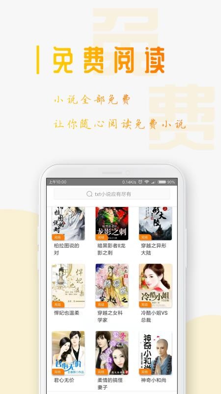 TXT全本免費(fèi)小說閱讀器