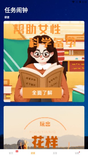 任務(wù)鬧鐘app最新版