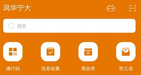 風(fēng)華寧大app安卓版