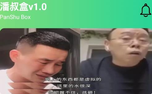 潘叔盒app手機(jī)版