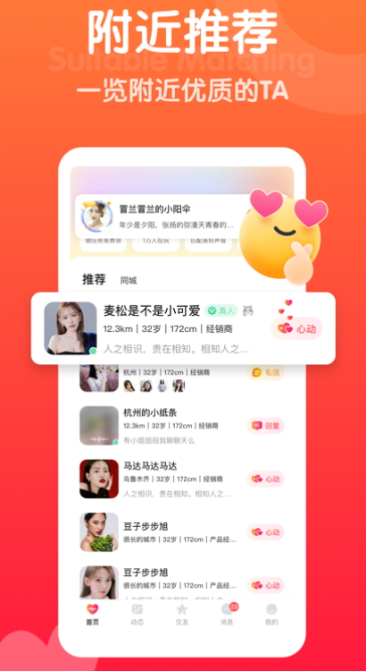 歡甜交友軟件最新版