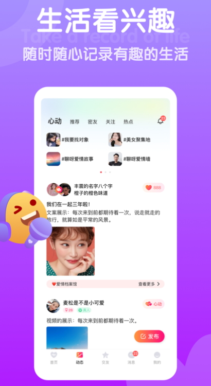 歡甜交友軟件最新版