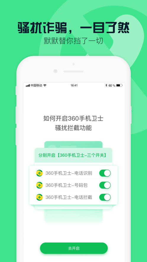360手機(jī)衛(wèi)士app安卓版
