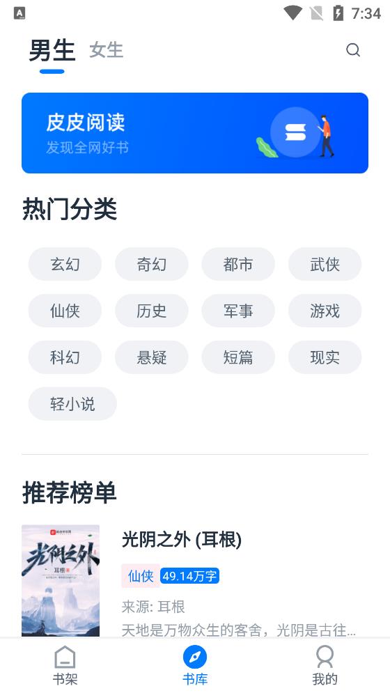 皮皮閱讀最新版本