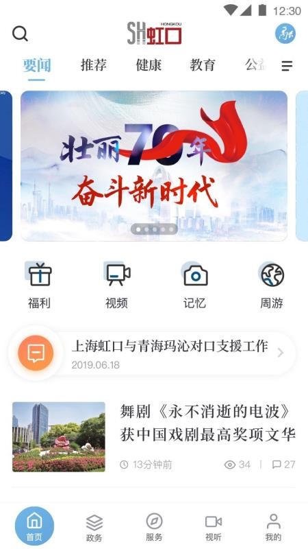 上海虹口