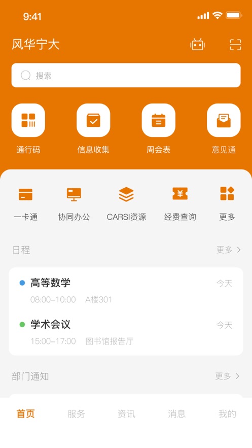 風(fēng)華寧大app安卓版