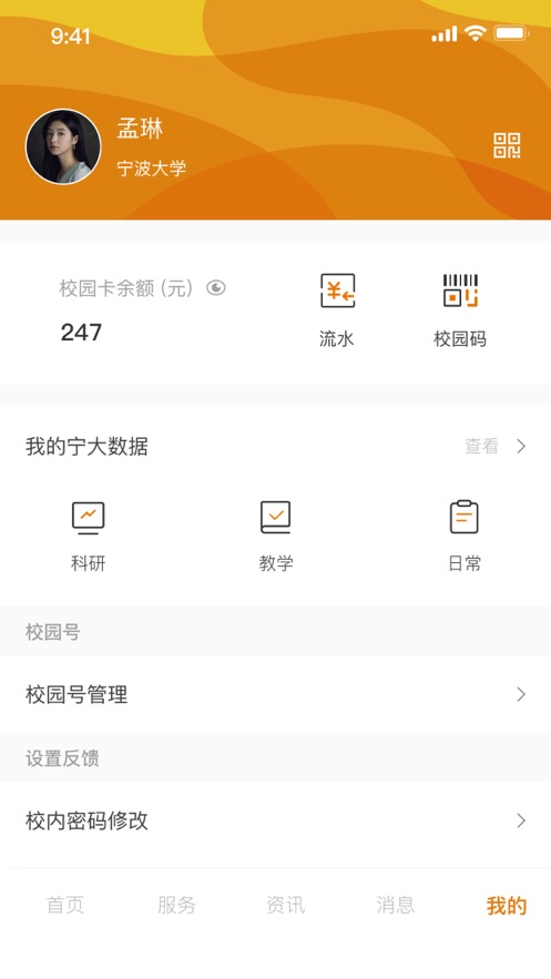 風(fēng)華寧大app安卓版