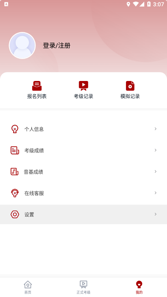 北京音協(xié)考級app官方版