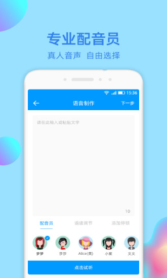 文字轉(zhuǎn)語音大師app安卓版