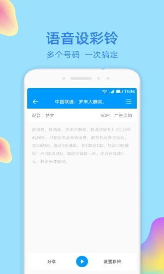 文字轉(zhuǎn)語音大師app安卓版