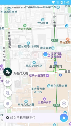 尋位定位守護(hù)免費(fèi)版