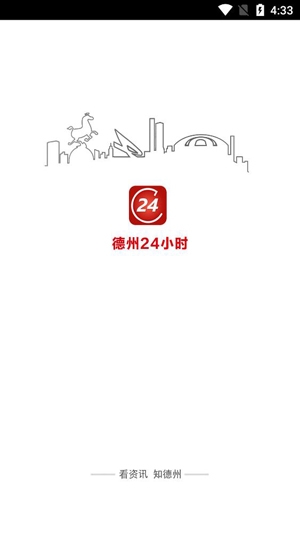 德州24小時(shí)app官方版