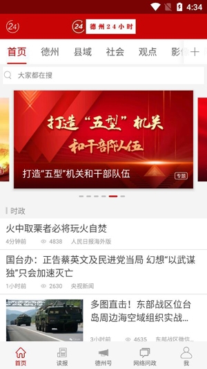 德州24小時(shí)app官方版