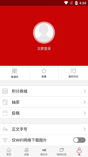 德州24小時(shí)app官方版