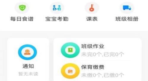 花兒園家長版