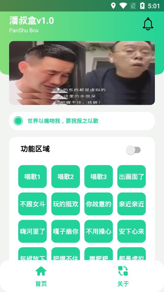 潘叔盒app手機(jī)版