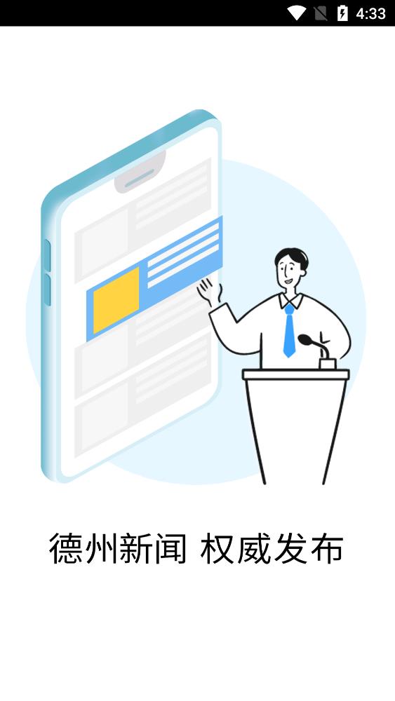 德州24小時(shí)app官方版