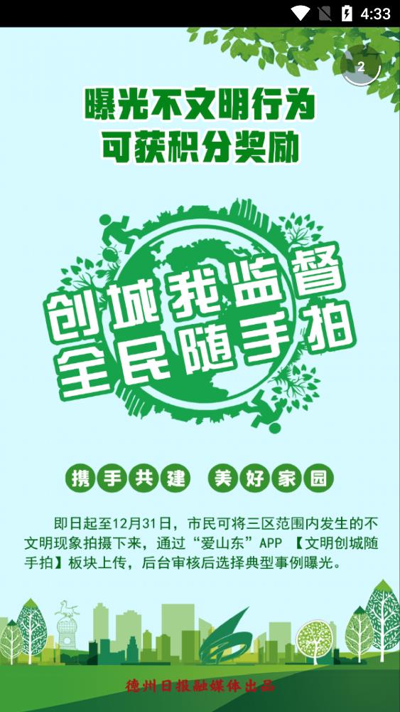 德州24小時(shí)app官方版