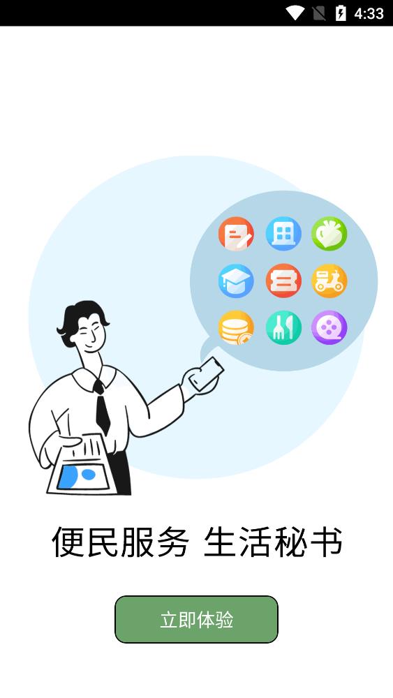 德州24小時(shí)app官方版