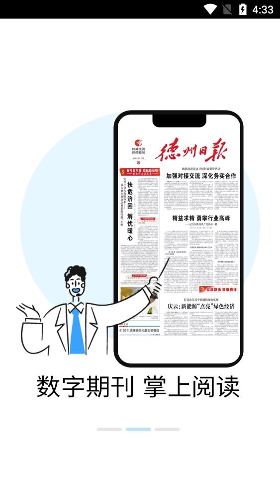 德州24小時(shí)app官方版