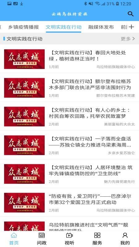 云端烏拉特前旗