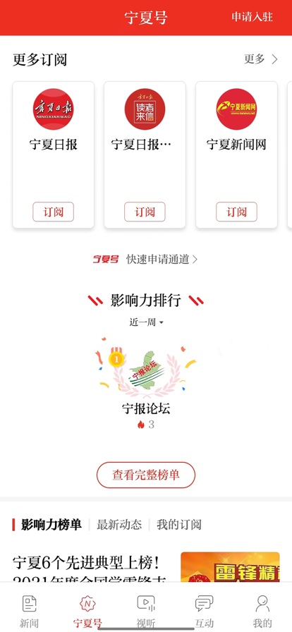 寧夏日?qǐng)?bào)客戶端最新版