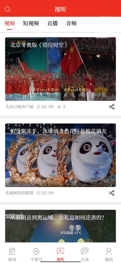 寧夏日?qǐng)?bào)客戶端最新版