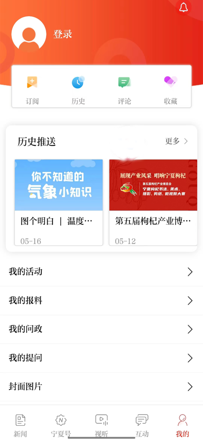 寧夏日?qǐng)?bào)客戶端最新版