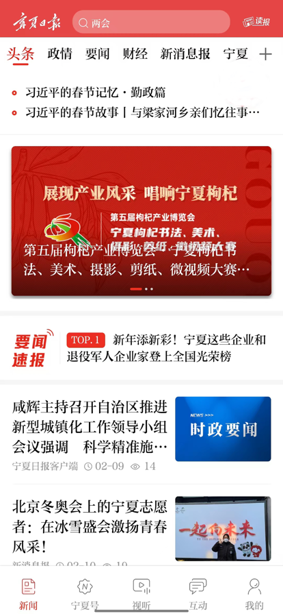 寧夏日?qǐng)?bào)客戶端最新版