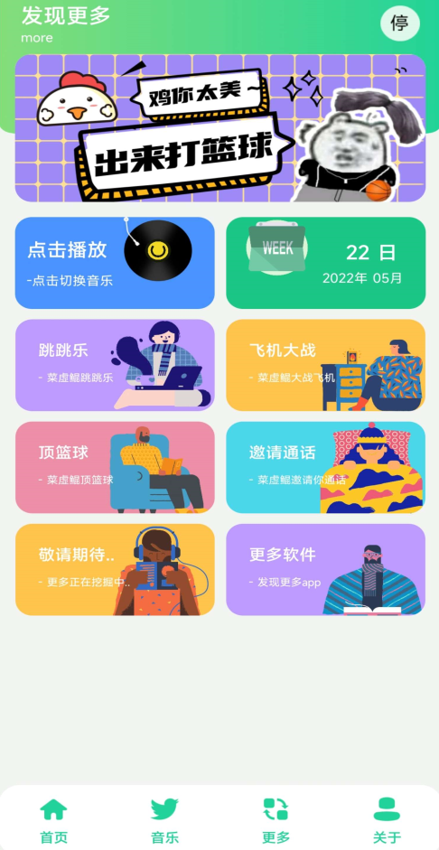 雞樂盒最新版