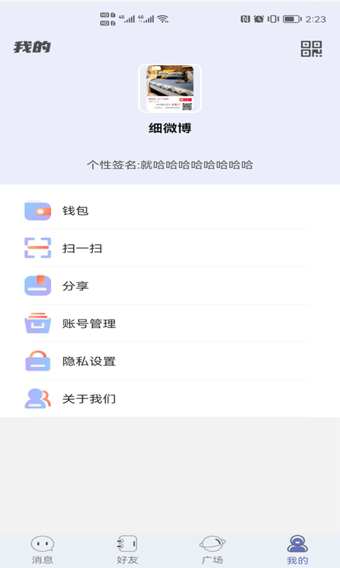 探趣聊天app最新版