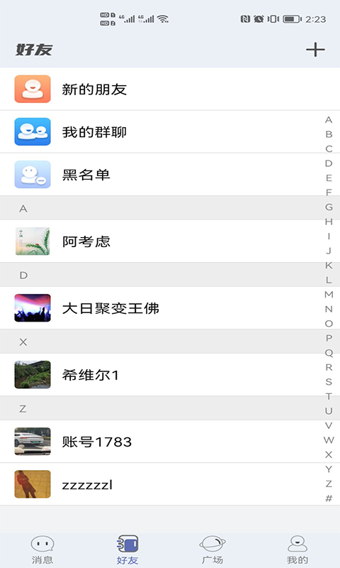 探趣聊天app最新版