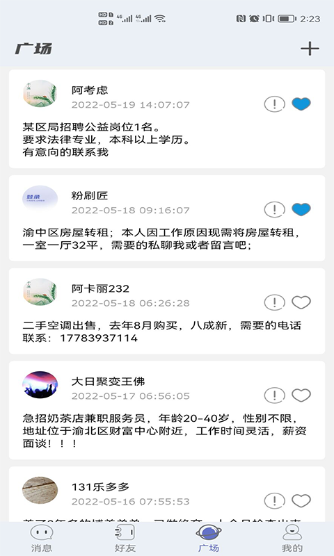 探趣聊天app最新版