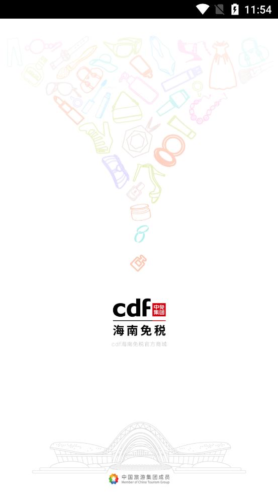 cdf海南免稅官方商城