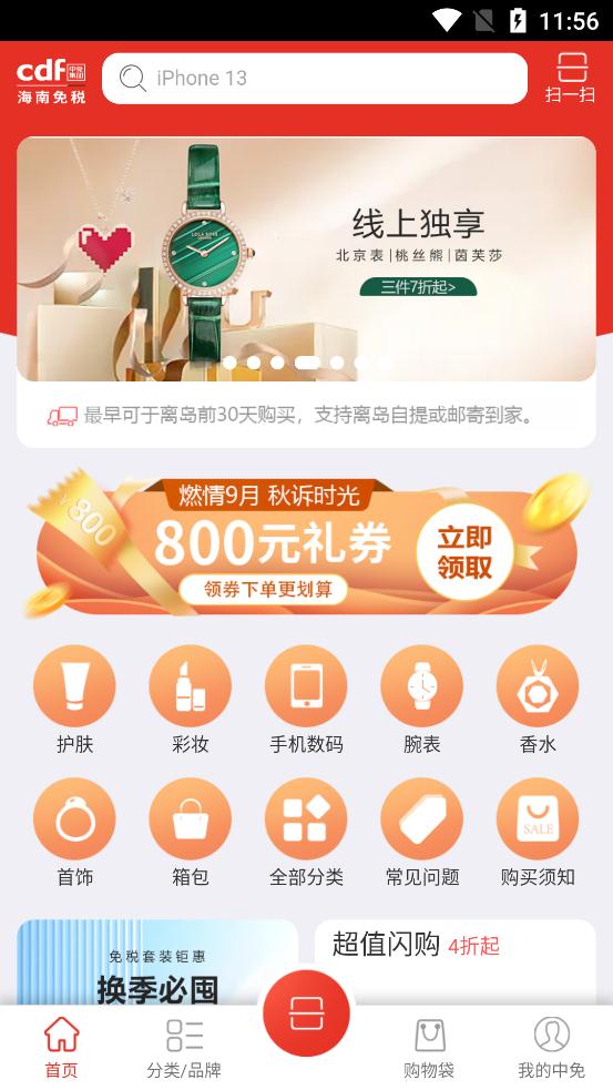 cdf海南免稅官方商城