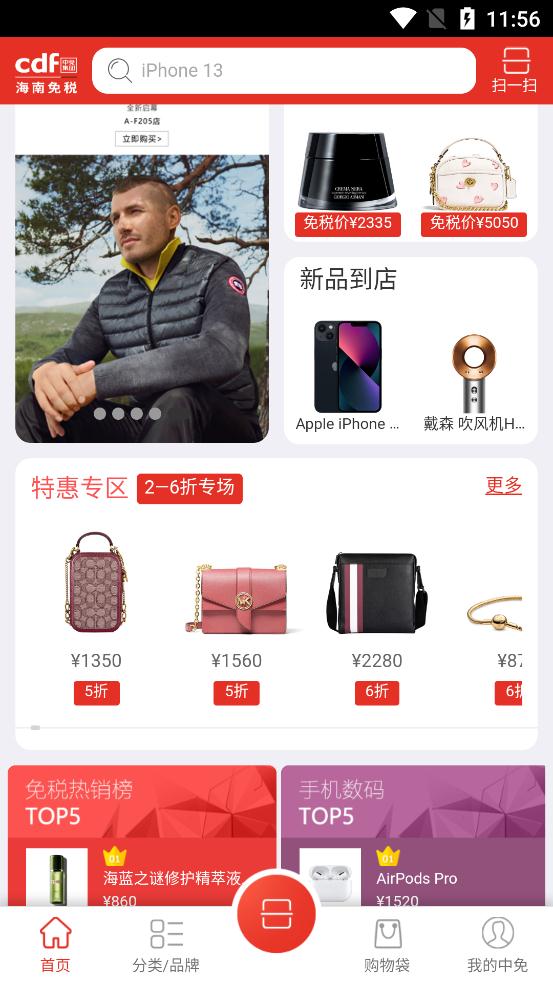 cdf海南免稅官方商城