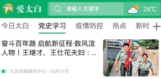 愛太白app最新版