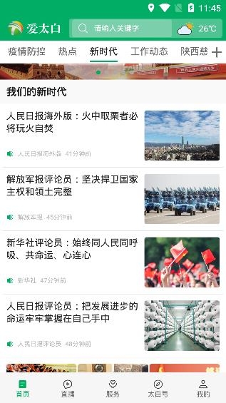 愛太白app最新版