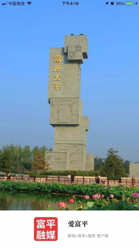 愛富平