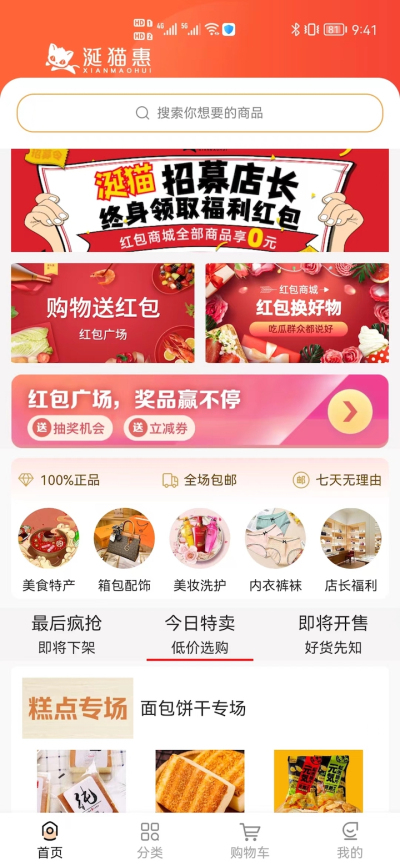 涎貓惠app最新版