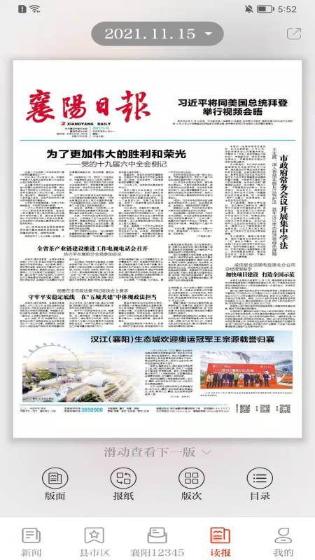 襄陽日報客戶端