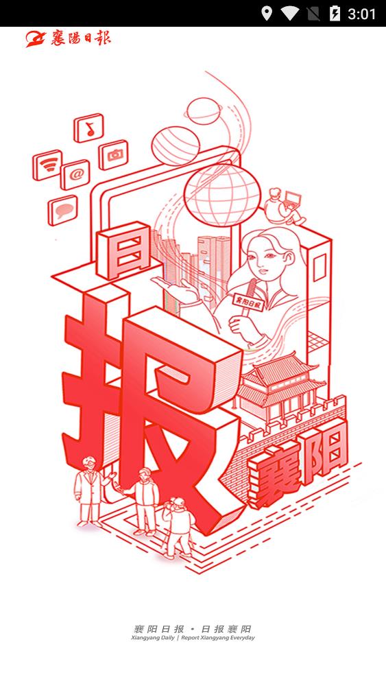 襄陽日報客戶端