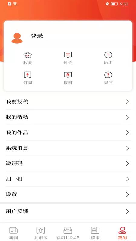 襄陽日報客戶端