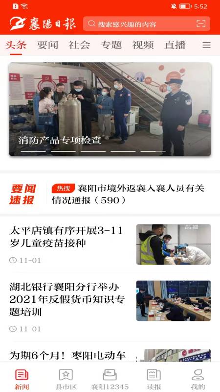 襄陽日報客戶端