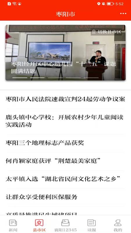 襄陽日報客戶端