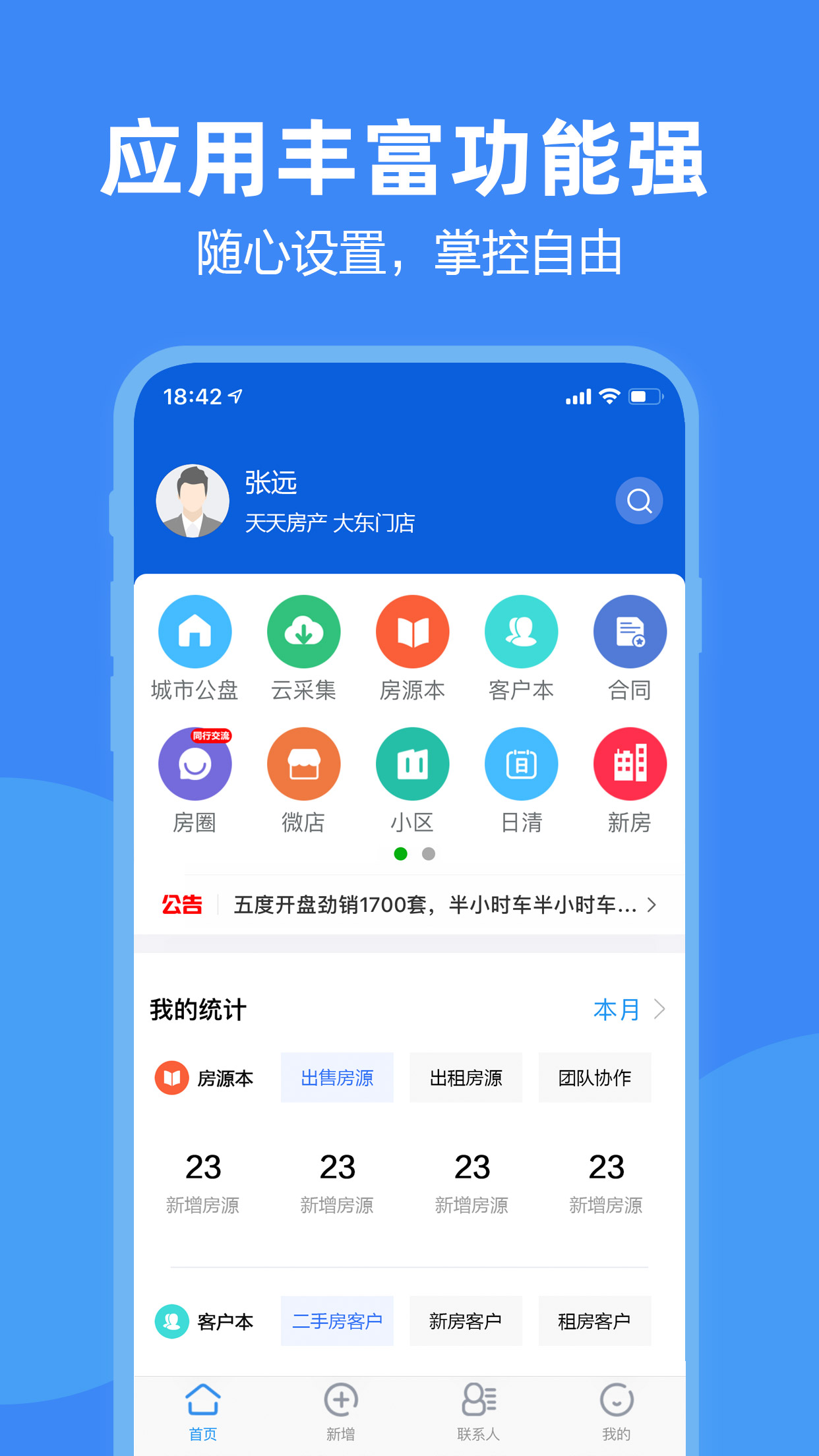 房朋最新版